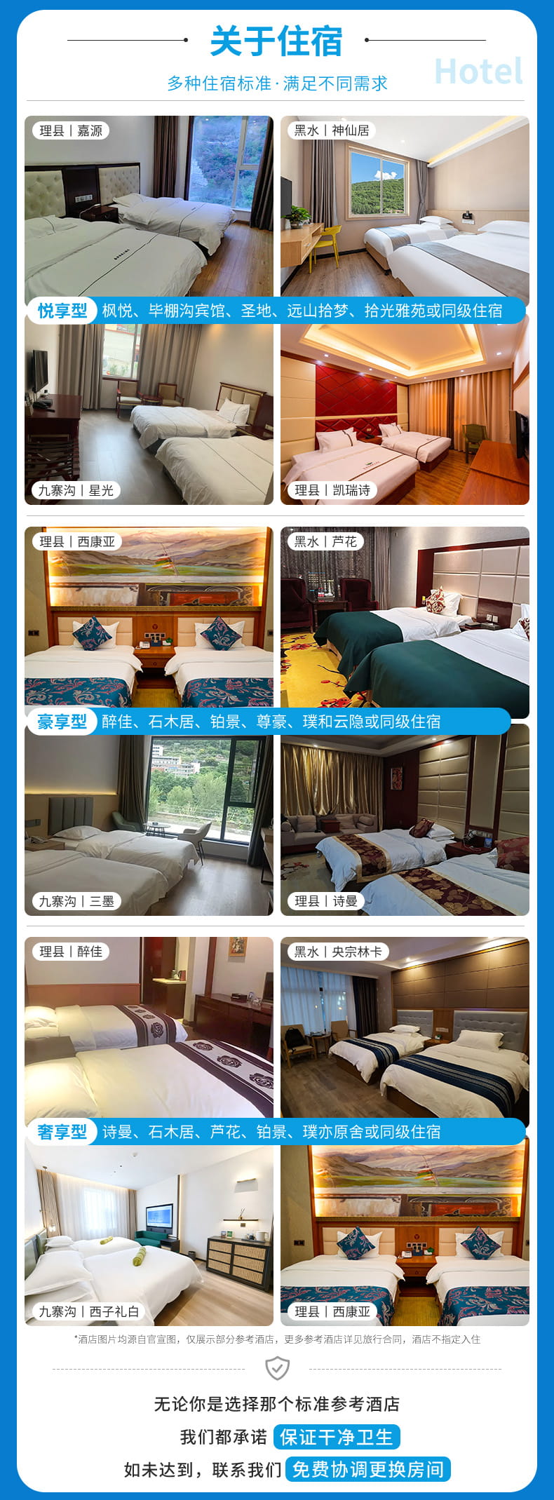 【C小团-麻溜去玩】九寨沟+达古冰川+四姑娘山+毕棚沟参考酒店-WEL