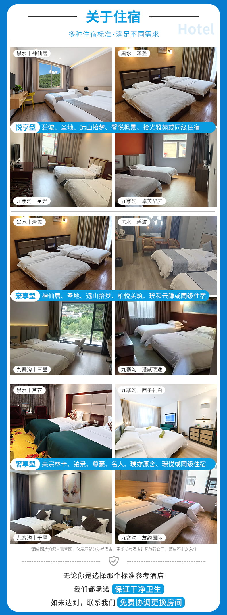 【A小团-我的旅行日记】九寨沟+达古冰川+毕棚沟+黄龙参考酒店-WEL